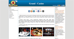 Desktop Screenshot of grand-cazino.net